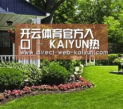 开云体育官方入口 - KAIYUN热门赛事导航 - 快速导航