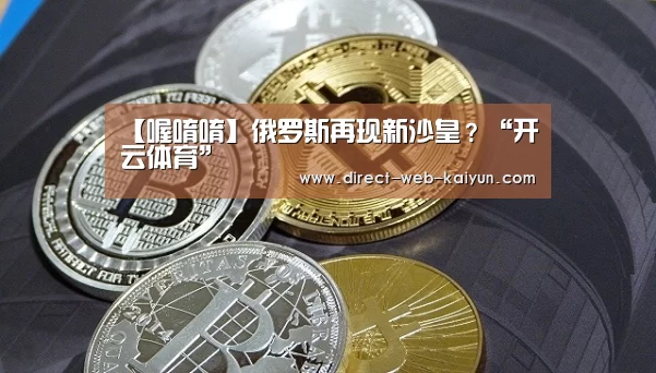 开云入口