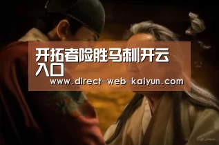 开拓者险胜马刺|开云入口(图2) 开云体育首页